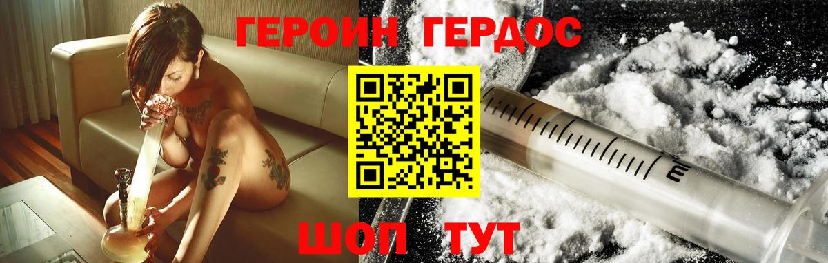 Героин хмурый Краснодар