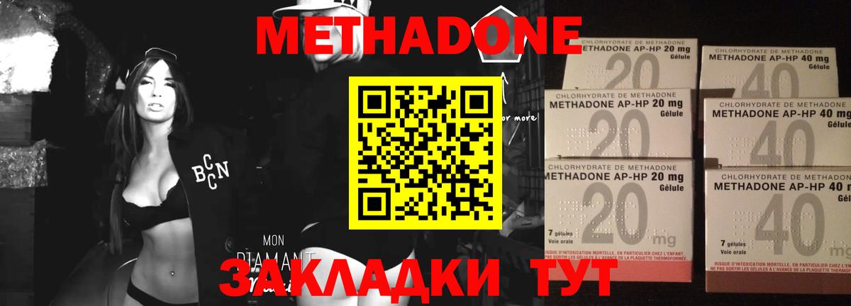 Краснодар  МЕТАДОН мёд  Метадон мёд  Вход с VPN 